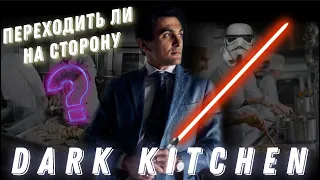 Дарк китчен/Dark kitchen. Как открыть дарк китчен? С чего начать? Сколько стоит? Бизнес 2021