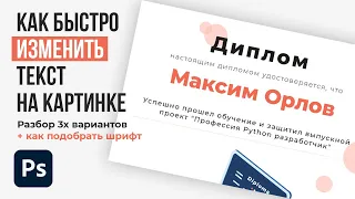 Как быстро изменить текст на картинке в фотошопе