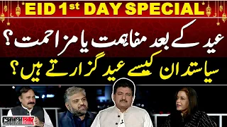 Eid 1st Day Special | How do politicians spend Eid? - Capital Talk - Hamid Mir