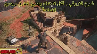 Uncharted 4 I Accidentally All the Guns Trophy