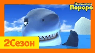 Лучший эпизод Пороро #78 Акула атакует! | мультики для детей | Пороро
