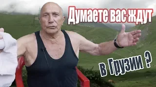 Что говорят в Грузии о русских? Только факты