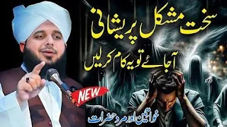 Peer_Ajmal_Raza_Qadri____New_Bayan____By_Pir_Ajmal_Raza_Qadri_2024