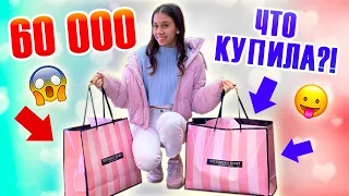 Потратила 60 000 рублей👉 Полные СУМКИ КОСМЕТИКИ😱 Готовлюсь ПЕРЕЕЗЖАТЬ в Новую Квартиру