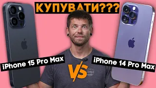 Чому я так сильно чекав iPhone 15 Pro Max?