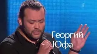 Георгий Юфа  Nothing s gonna change my love    Слепые прослушивания   Голос   Сезон 3