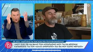 «Όλοι αυτοί που έχουν βάλει λεφτά στον Άλλο Άνθρωπο τώρα αισθάνονται μαλάκες! Όλοι!» Ξέσπασμα Λιάγκα