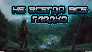 Stalker Online/Stay Out/Steam: НЕ ВСЕГДА ВСЕ ГЛАДКО +18