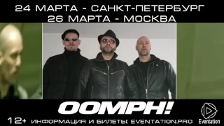 OOMPH! в Москве и Санкт-Петербурге! 24 и 26 марта 2017 г. (12+)