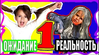 1 СЕНТЯБРЯ 2020 Ожидание VS Реальность #1 BACK TO SCHOOL Снова В Школу Ожидание Реальность Наша Маша