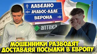 Мошенники возят посылки с Украины в Европу