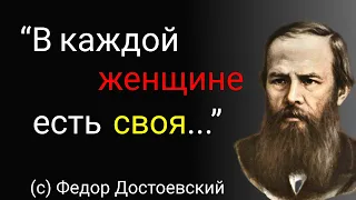 Самые популярные цитаты Федора Достоевского о Любви. Знаменитые афоризмы, мудрые слова.