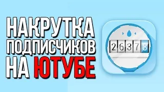 Как набрать первую 1000 подписчиков на YouTube за 14 дней с нуля / Лайфак быстрые подписчики + живые