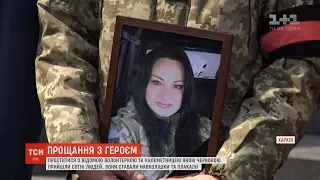 Харків'яни навколішки попрощалися з відомою волонтеркою та кулеметницею Яною Червоною