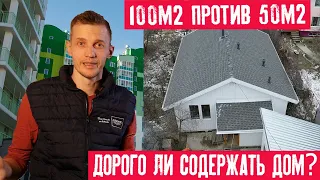 Купить частный дом или квартиру в городе? Что лучше? Что недорого? Сколько стоит содержание дома