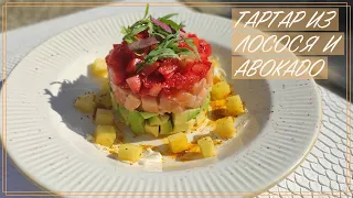 Тартар из лосося и авокадо с клубникой / Тартар из лосося с авокадо /Как приготовить Тартар с семгой