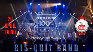 100% ЗВУК. Группа БИС-КВИТ / 100% SOUND. BIS-QUIT Band