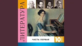 Герой нашего времени. Бэла. Максим максимыч (1-й...