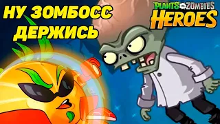 Plants vs. Zombies Heroes #118 ХОЧУ ПОЛУЧИТЬ ЦИТРОНА 🍊