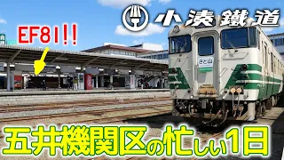 突っ込みどころ満載の五井機関区の１日 #小湊鐵道 #こみなと待合室 #試運転