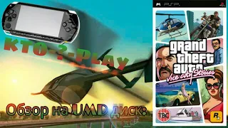 Обзор на UMD диск: GTA Vice City Stories (PSP)