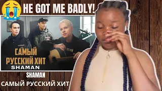 SHAMAN - САМЫЙ РУССКИЙ ХИТ || Reaction!!!😱