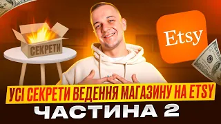 Etsy 2024, Корисні Поради Початківцям, Магазин на Етсі