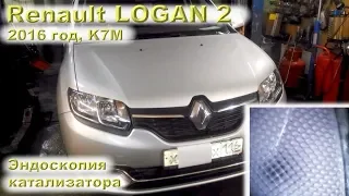 Renault LOGAN 2 (K7M) 2016 - Эндоскопия катализатора на пробеге 35 ткм