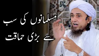 Aise logon ko Allah Sabr ki Taufiq nahi deta | Mufti Tariq Masood | #shorts