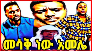 እጅግ አስቂኝ ቀልዶች ስብስብ part #4 Habeshan Tik Tok Compilation Videos Ethiopian Funny Videos 2021 part 4