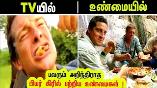 Bear Grylls முழுக்க முழுக்க பொய்யானவரா ? Truth About Bear Grylls | Minutes Mystery