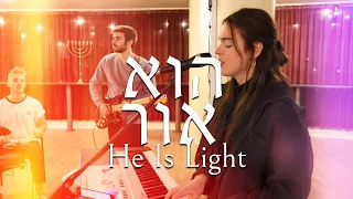 Hu Or(Live) | He Is Light [Hebrew Worship Sessions](Cover) SOLU Israel