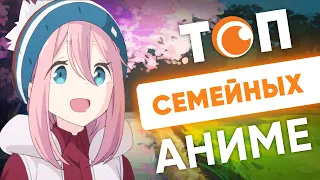 ТОП аниме для семейного просмотра | Подборка Crunchyroll