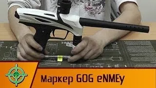 GOG eNMEy. Обзор маркера. GOG eNMEy paintball gun review.