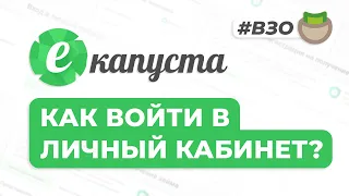 Екапуста - Регистрация личного кабинета на [ekapusta.com]