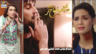 Mujhay Vida Kar | Muneeb Butt & Madiha Imam | Episode Highlights | ARY Digital Drama