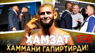 ЭФИР! Джастин Гэтжи vs Майкл Чендлер КОЛБИ VS Камару Усман