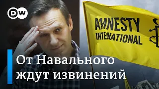 Почему Amnesty International дистанцировалась от Навального?