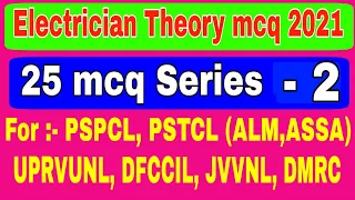 PSPCL PSTCL ALM ASSA most important question answer Electrician Theory 2021|| DFCCIL UPPCL JVVNL