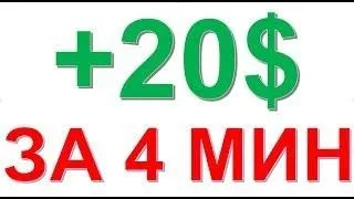 20$ на Халяву! Хотите?