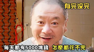 搞笑喜劇：大叔陷入時間循環，每天都有5000塊消費額度，怎麽都花不完