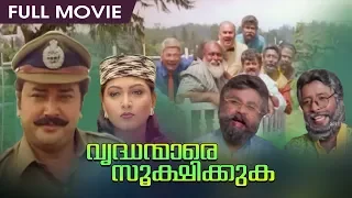 Vrudhanmare Sookshikkuka | Malayalam Full Movie |  Dileep | Jayaram | Khushboo