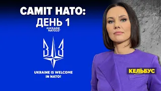 ІСТОРИЧНИЙ САМІТ. ЩО ЧЕКАТИ УКРАЇНІ? Спецмарафон УКРАЇНА В NATO. 11.07.2023