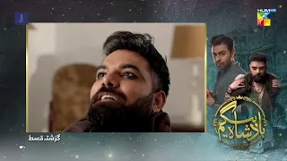 Recap - Badshah Begum - Episode 22 - 23rd August 2022 - HUM TV