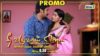 Nee Varuvai Ena Serial Promo | Episode - 122 | 29 October 2021 | Promo | RajTv