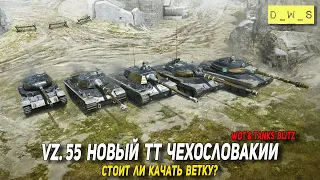 Vz. 55 новый ТТ Х и стоит ли качать ветку Чехословакии в Tanks Blitz | D_W_S