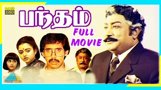 Bandham (1985) | Full Movie | Sivaji Ganesan | Kajal | KiranShalini | (Full HD)