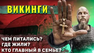 Как жили викинги? Как оказалось не совсем по сериалу