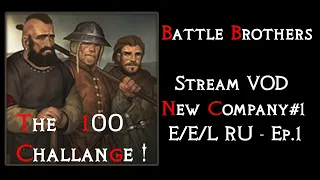 The 100 Challange #1 | Battle Brothers Stream VOD "New Company" #1 E/E/L RU - Ep.1