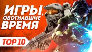 Игры, обогнавшие время №2 | ТОП 10 инновационных игр, которые толкали свои жанры и индустрию вперед.